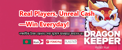 সেরা গেম খেলুন, জিতে নিন পুরস্কার