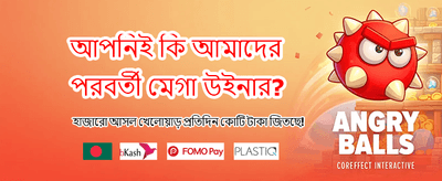 আজই লগইন করুন এবং বোনাস পান