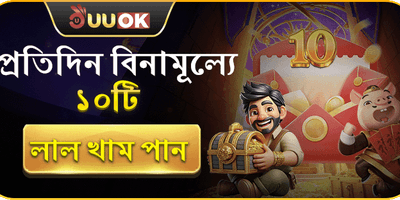 দৈনিক ফ্রি স্পিন এবং গিফট