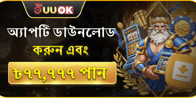 ১০০% স্বাগত বোনাস অফার