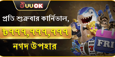 সুপার ফ্রাইডে ভিআইপি জ্যাকপট